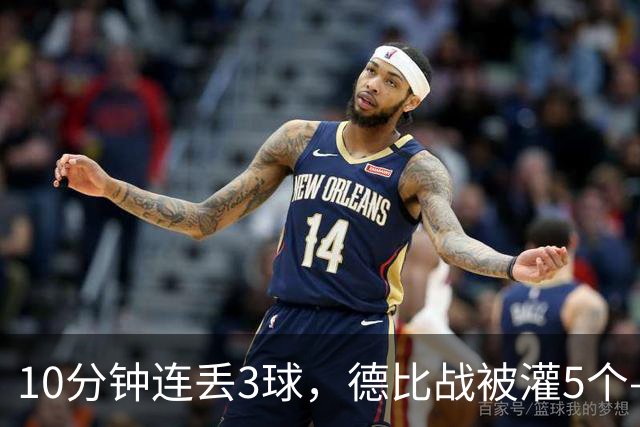 10分钟连丢3球，德比战被灌5个——水晶宫主帅赛后一句'我不知道'